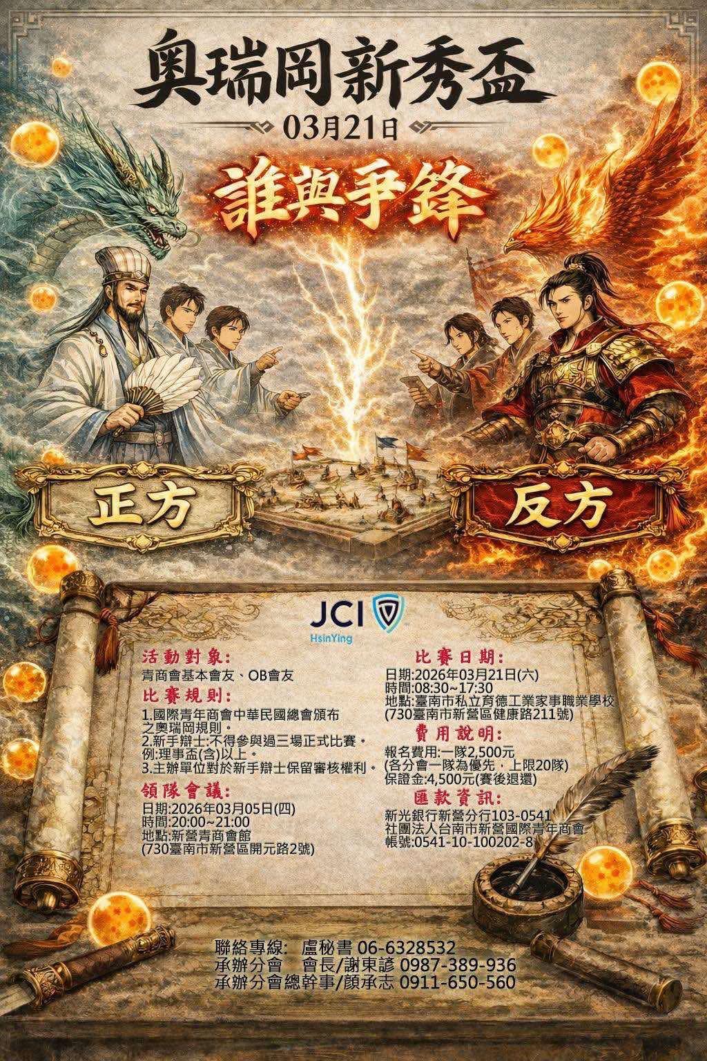 新秀盃奧瑞岡式辯論比賽（南區）