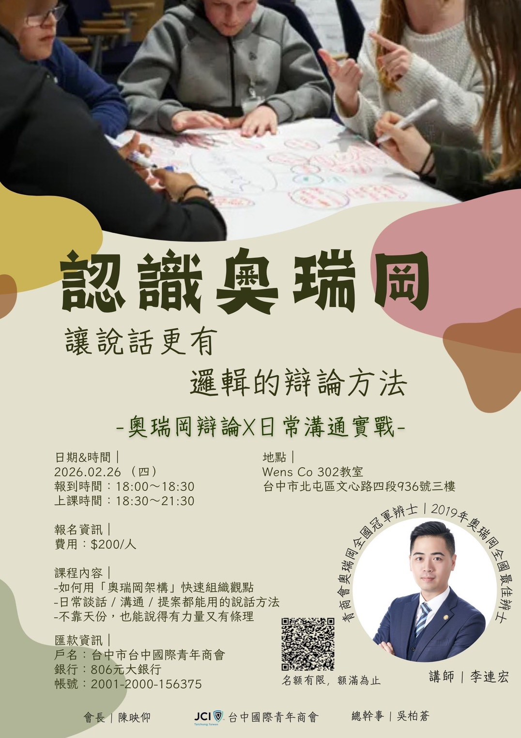 《認識奧瑞岡－讓說話更有邏輯的辯論方法》