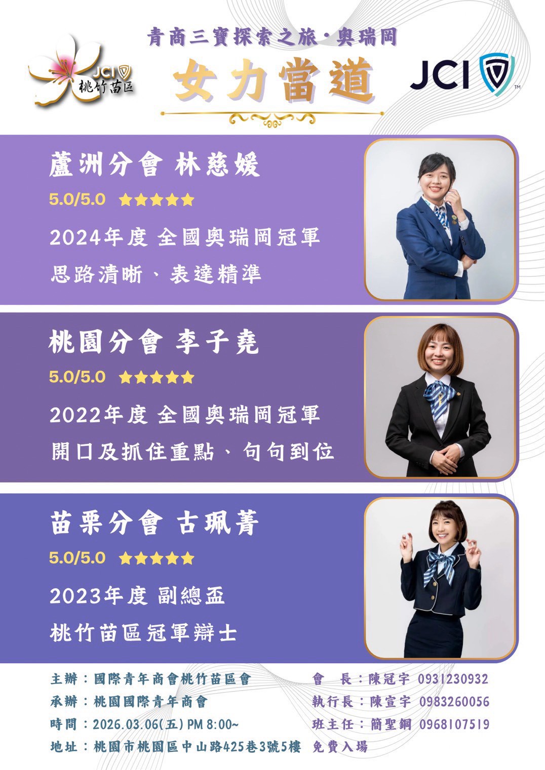 《青商三寶探索之旅・奧瑞岡－女力當道》