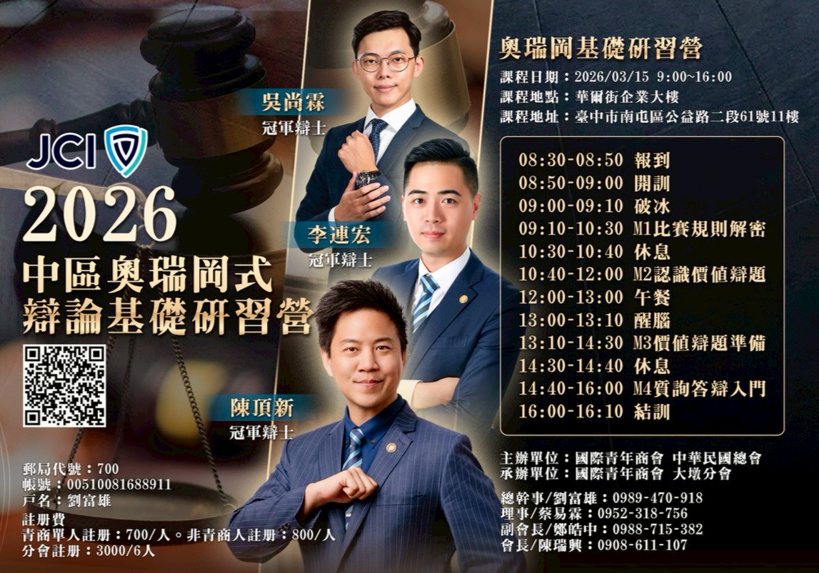 《中區奧瑞岡式辯論基礎研習營》
